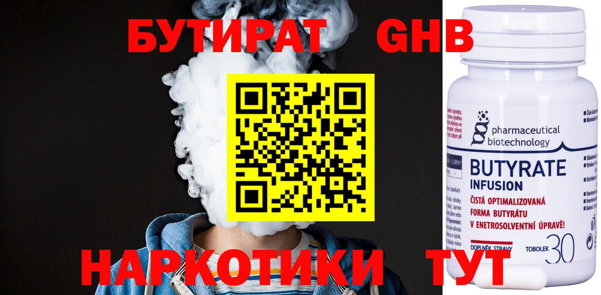 Аксай  БУТИРАТ  Вход с VPN  Бутират GHB 