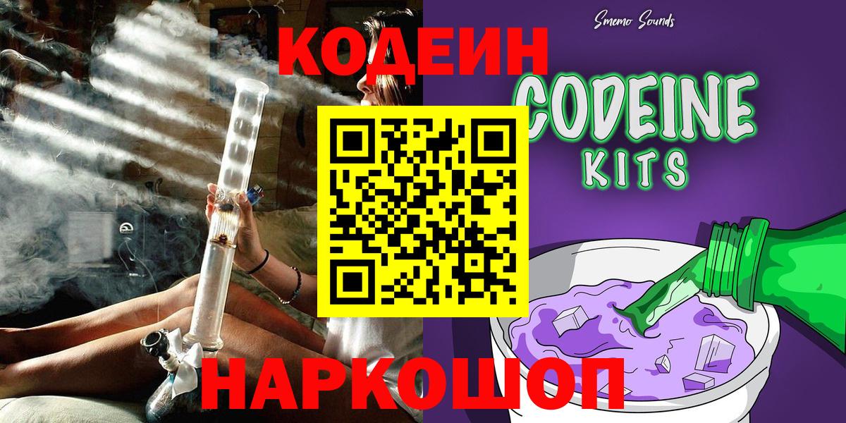 Кодеиновый сироп Lean Purple Drank  Вход с VPN  Codein Purple Drank  Аксай 