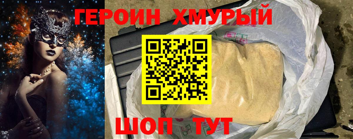 Героин белый Аксай